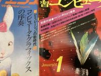 コンピュータ・サイエンス誌 bit  4冊+3点【1980-1982年】