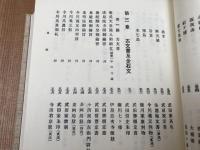 静岡県榛原郡誌　上下揃【復刻版/名著出版】
