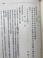 静岡県榛原郡誌　上下揃【復刻版/名著出版】