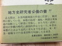 静岡県志太郡誌　上下揃【復刻版/名著出版】