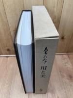 茶乃本　用と美 【限定大型本/田中仙翁 編著】