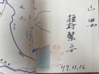 山遊記　普賢岳自然観察写真集