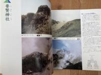 山遊記　普賢岳自然観察写真集