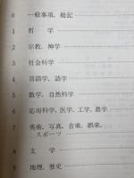 気象庁図書館　蔵書目録 3冊揃【和書/洋書・逐次刊行物/索引の部】