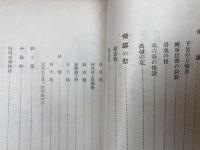 飛騨を語る【昭和14年/水明館/滝多賀男】
