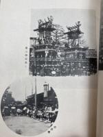飛騨を語る【昭和14年/水明館/滝多賀男】