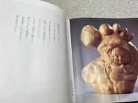 図録　木の精たち　前島秀章彫刻展