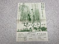 シナリオ 橋のない川 第2部　チラシ付　原作 住井すゑ