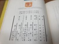 ゴルフの小わざ　昭和12年