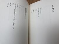 小長谷静夫詩集　坂の日・ハイヌーン以降　　2冊