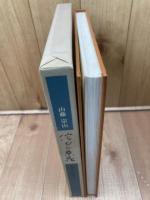 佗びの茶花　名品花入に活ける