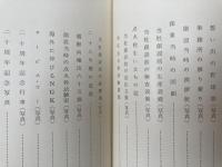 日本特殊陶業株式会社二十年史(昭和32年）