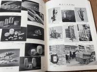 日本特殊陶業株式会社二十年史(昭和32年）