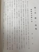 日本特殊陶業株式会社二十年史(昭和32年）
