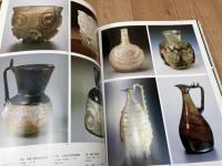 世界ガラス美術全集 1【古代・中世】