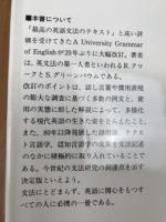新版　現代英語文法 大学編・コミュニケーション編2冊揃