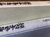 戸隠村の石造文化財【長野県】