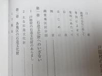 戸隠村の石造文化財【長野県】