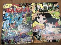 まんだらけ 漫画目録 20冊【1-22内、4.7欠】