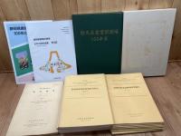 静岡県農業試験場100年史+研究報告 17冊(2-28号内）