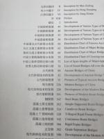 洋書/中国橋譜