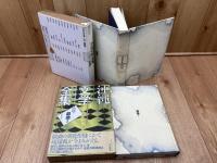 沖縄文学全集 10.11巻の2冊【戯曲 全2冊揃】