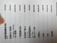 沖縄文学全集 10.11巻の2冊【戯曲 全2冊揃】