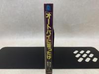 オートバイに首ったけ
