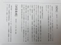 手島右卿大観 作品篇 三十選【大型本】