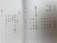 石原俊輝氏を偲ぶ【信濃毎日新聞社・信越放送・電算社長】