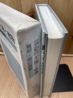 1987年 都心の土地と建物 東京・街の解析