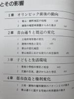 1987年 都心の土地と建物 東京・街の解析