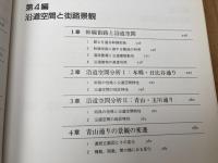 1987年 都心の土地と建物 東京・街の解析