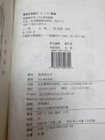 洋書/漢籍善本考（古文旧書考)