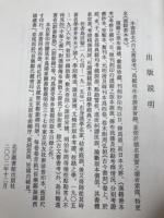 洋書/漢籍善本考（古文旧書考)