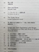 華麗なる馬たち+馬　華麗なる友 馬と人間の美術史　図録2点