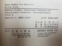 サンマティタルカ　Sammatitarka-Prakaranam 全2冊揃