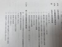 大日本農会 北米支会三十周年記念 1927-1960年