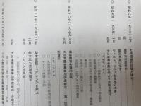 大日本農会 北米支会三十周年記念 1927-1960年