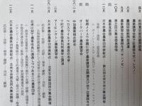 大日本農会 北米支会三十周年記念 1927-1960年