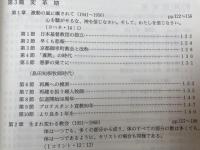 日本基督教団 京都御幸町教会百年史 1989-1998