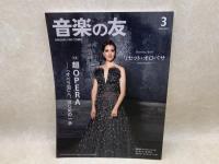 雑誌 音楽の友 2023年 7冊セット