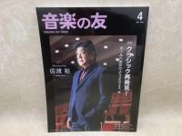 雑誌 音楽の友 2023年 7冊セット