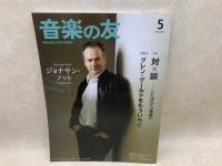 雑誌 音楽の友 2023年 7冊セット