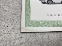 NISSAN サービス週報 第237号（D-32）　ダットサン　トラック　620型　アルミバン 保冷車　昭和47年6月