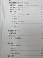 暴力団事務所追放まで297日間の記録【兵庫県神戸市 真野地区・東尻池北部】