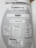 暴力団事務所追放まで297日間の記録【兵庫県神戸市 真野地区・東尻池北部】
