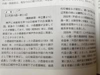 暴力団事務所追放まで297日間の記録【兵庫県神戸市 真野地区・東尻池北部】