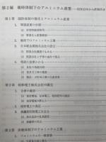 昭和電工アルミニウム五十年史+アルミニウムに死す 正続2冊