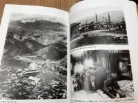 昭和電工 森矗昶所論集+安西正夫追想録+アルミニウム工業経営に関する研究